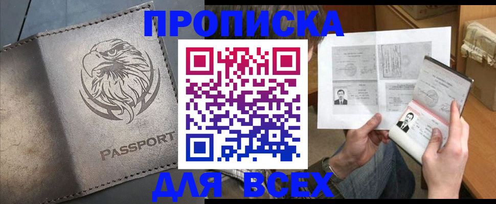 купить прописку в Семилуках